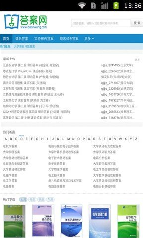 答案网作业练习册