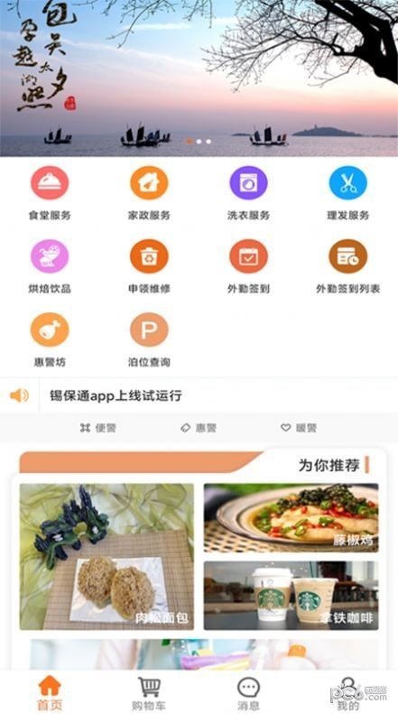 锡保通(3)