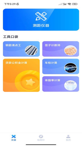 口袋测量仪手机免费版图2