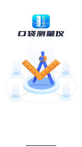 口袋测量仪手机免费版图3
