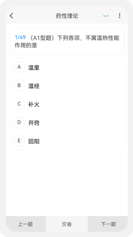 初级药士原题库(3)