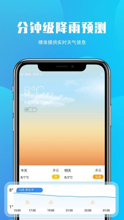 安行天气软件官方版图2