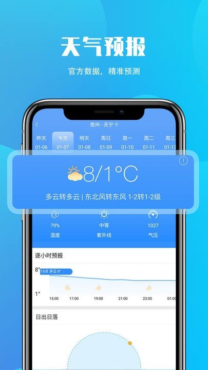 安行天气软件官方版图3