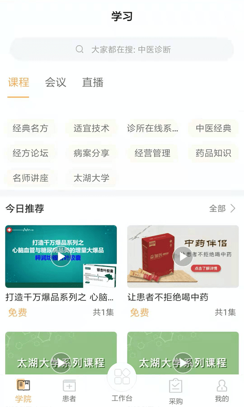 共享药房(2)