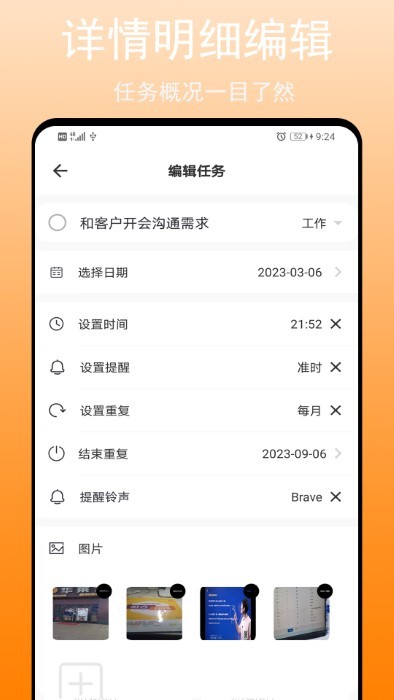 任务清单正版图3
