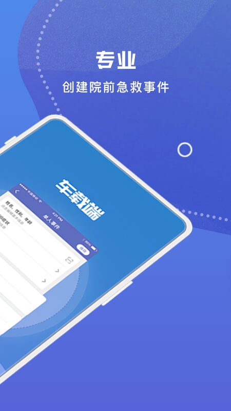 紫云救护车2026免费版图1