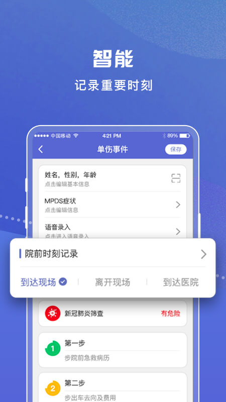 紫云救护车2026免费版图2