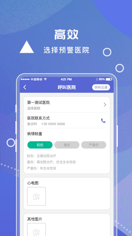紫云救护车2026免费版图3