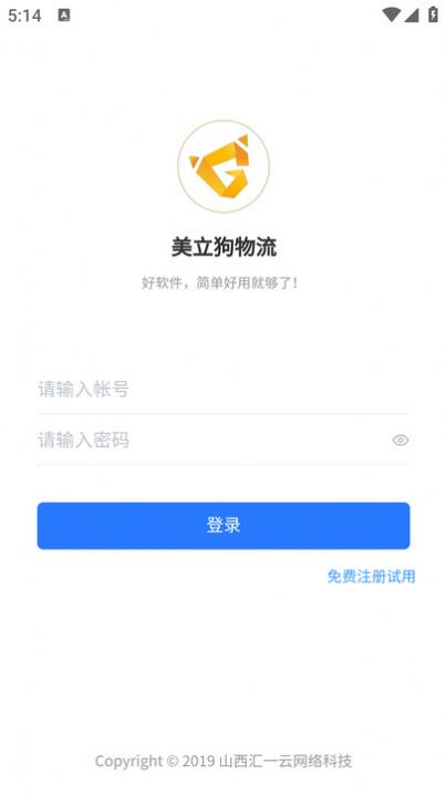 美立狗物流安卓免费版图1