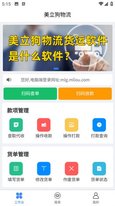 美立狗物流安卓免费版图3