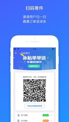 申通申行者手机最新版图3