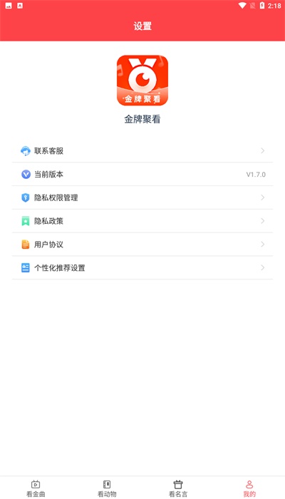 金牌聚看免费原版图3