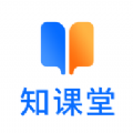 知课堂学习平台免费原版