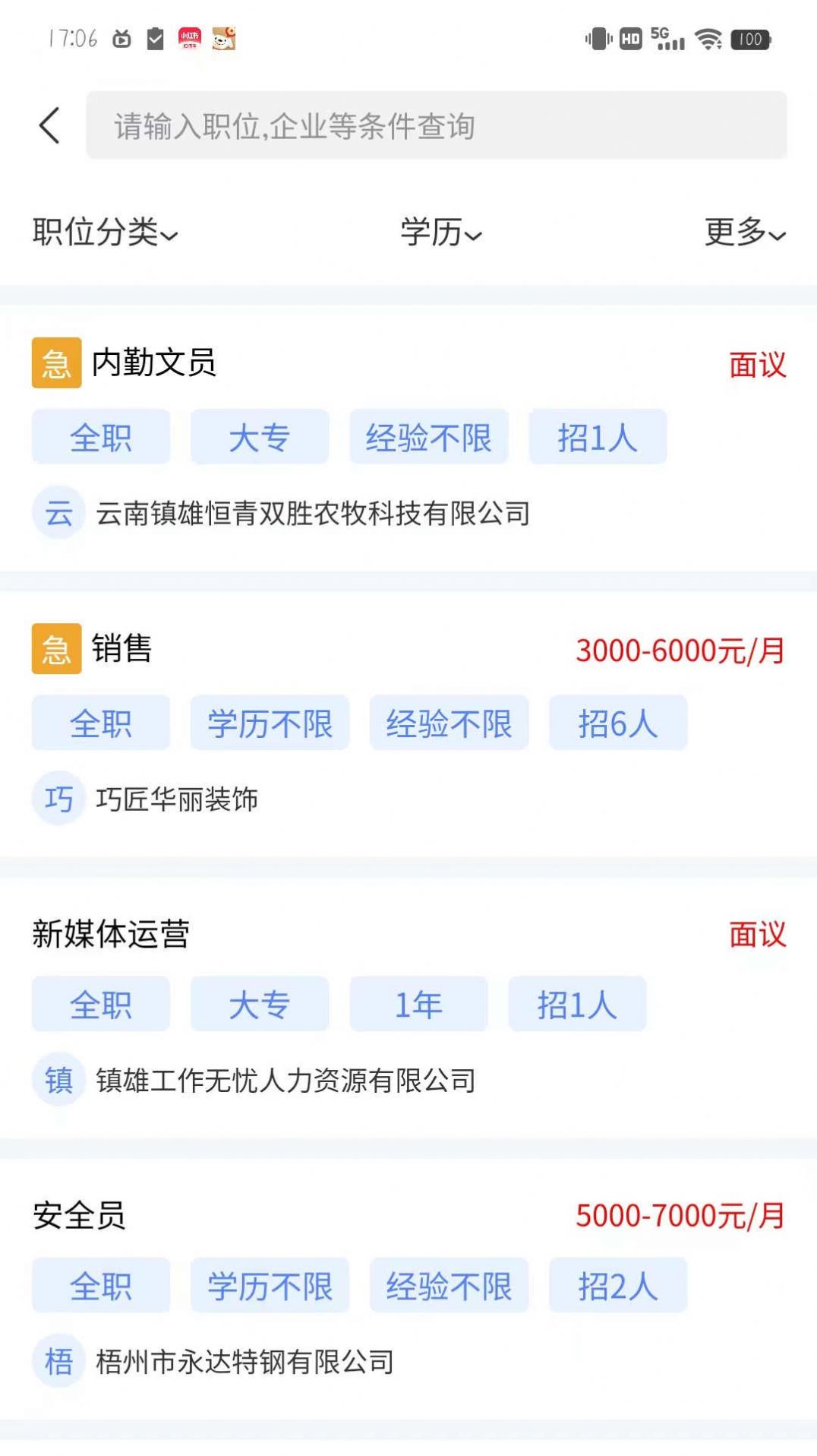 西南招聘网安卓官方版图1