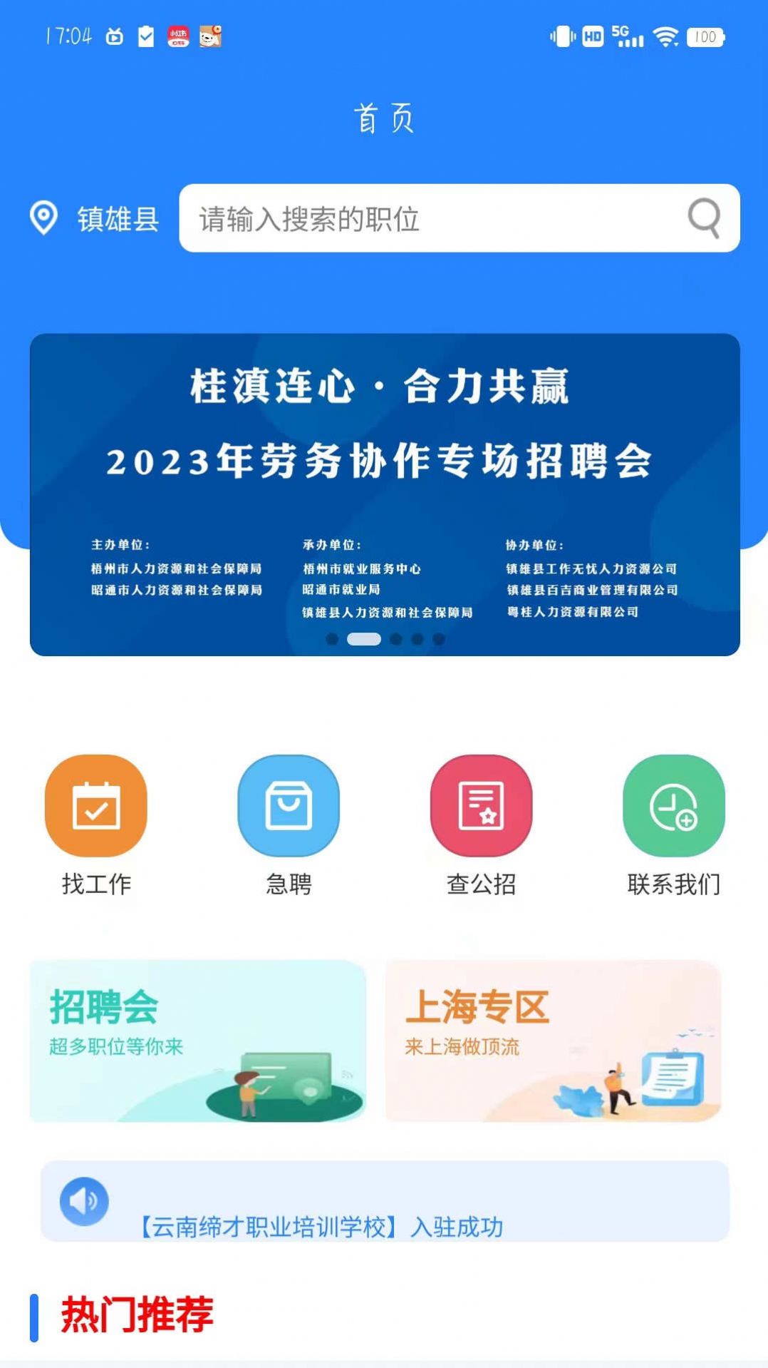 西南招聘网安卓官方版图2