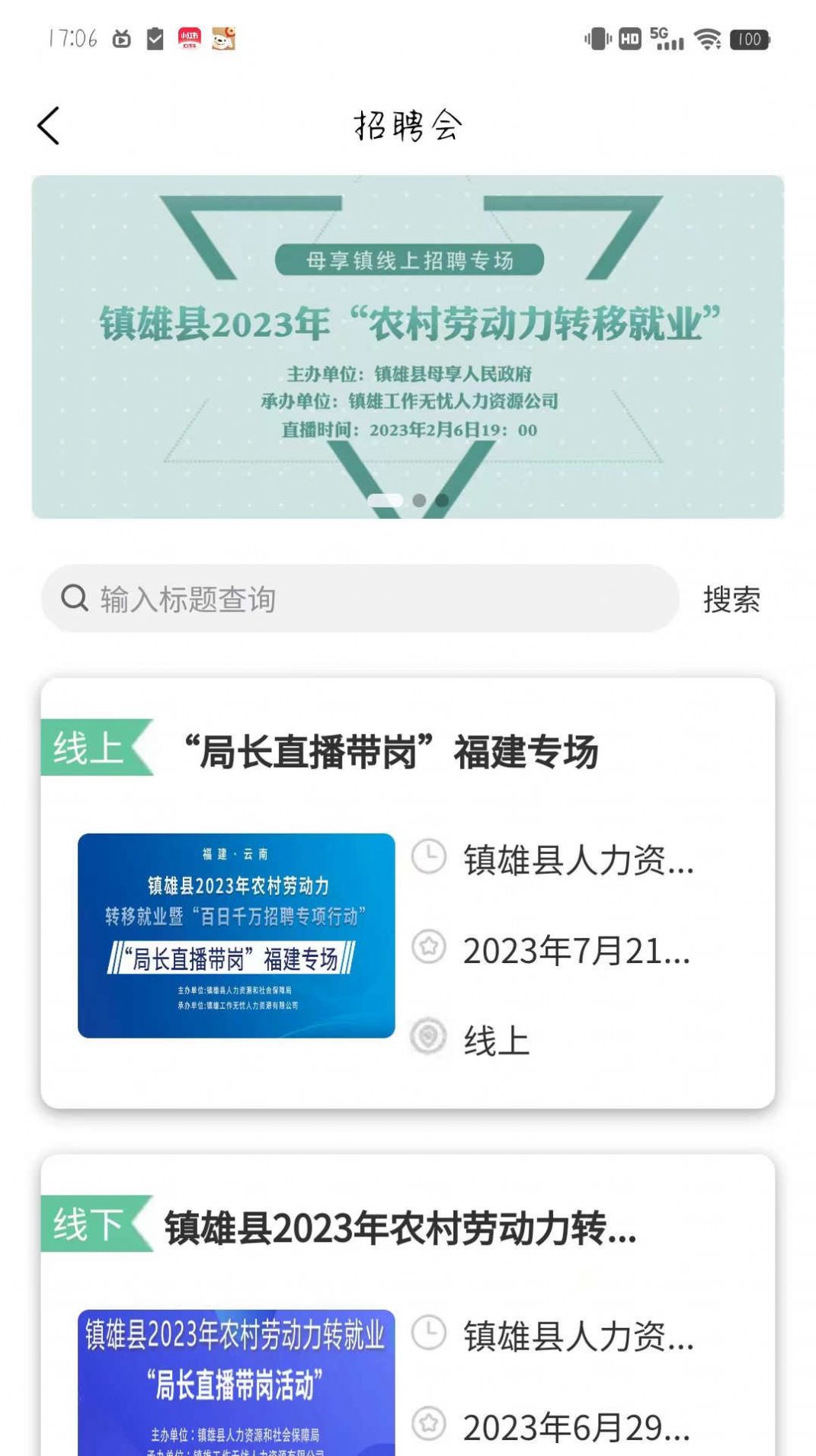 西南招聘网安卓官方版图3