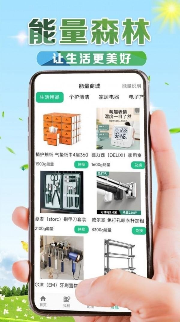 e桩宝手机免费版图1