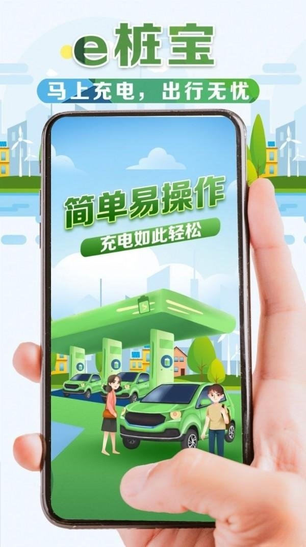e桩宝手机免费版图2