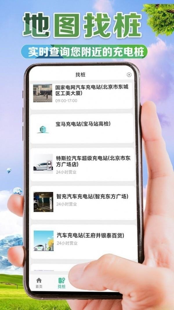 e桩宝手机免费版图3