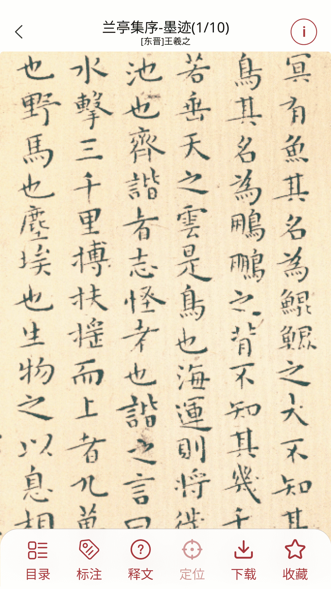 轩墨书法手机最新版(3)