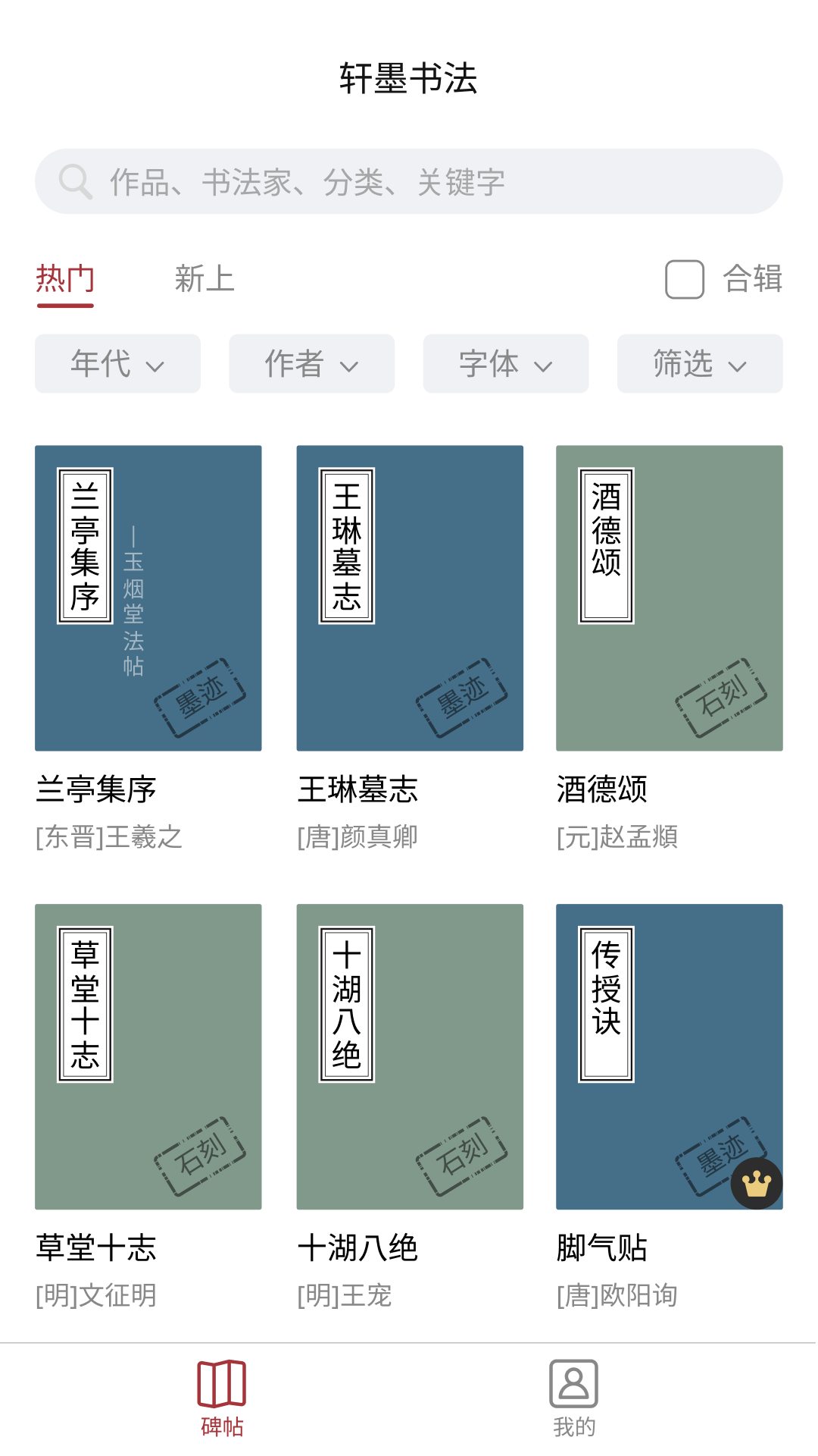 轩墨书法手机最新版(4)