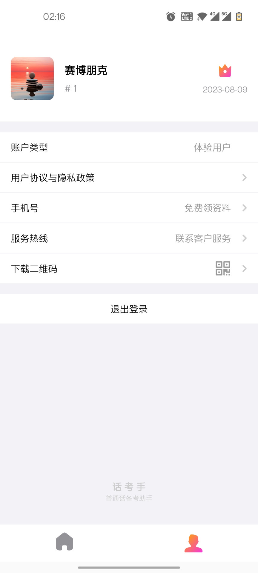 话考手