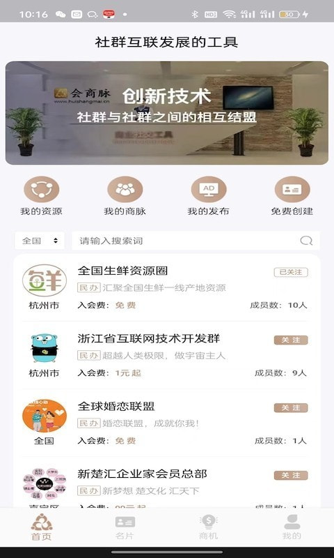 会商脉免费版图1