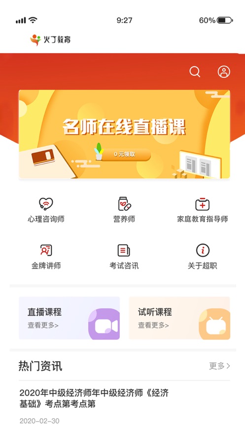 火丁教育