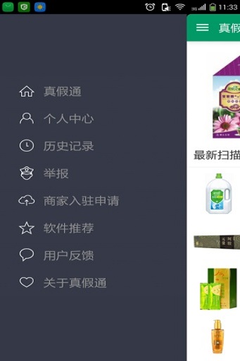 真假通图1