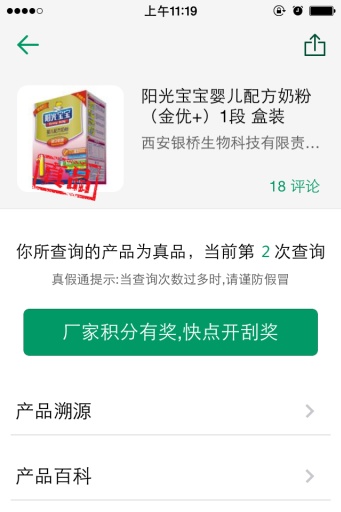 真假通图2