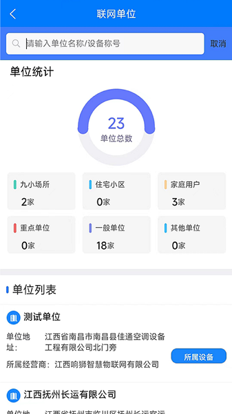 响狮智慧消防直装版