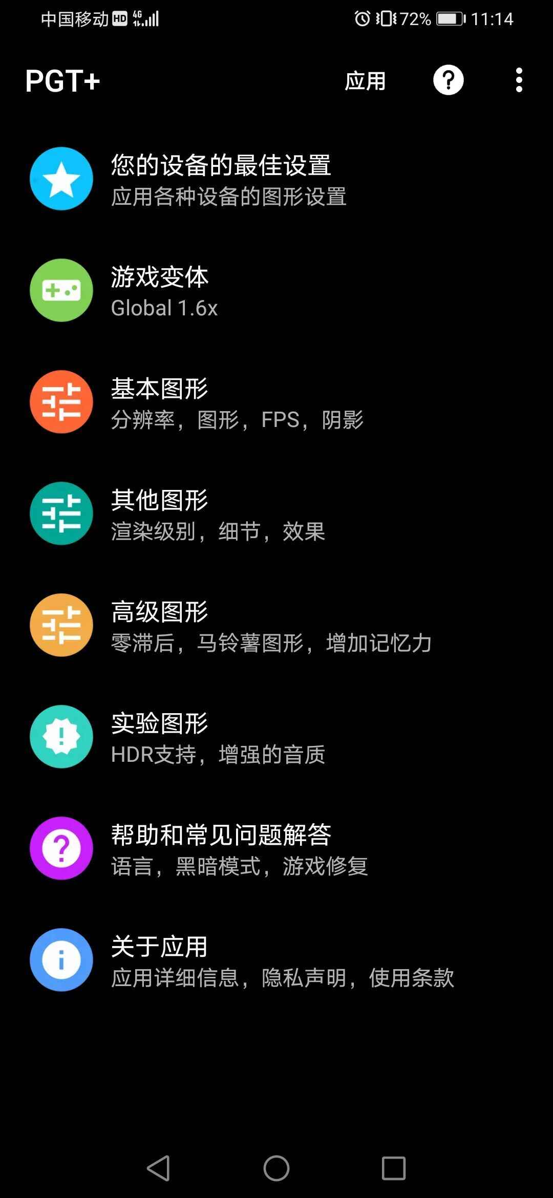 GT性能模式手机版图3