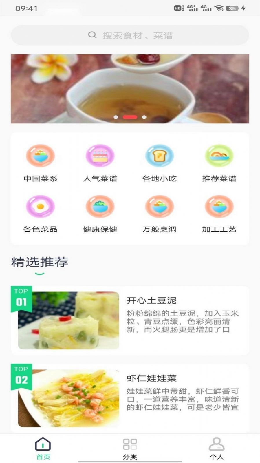豌豆美食图2