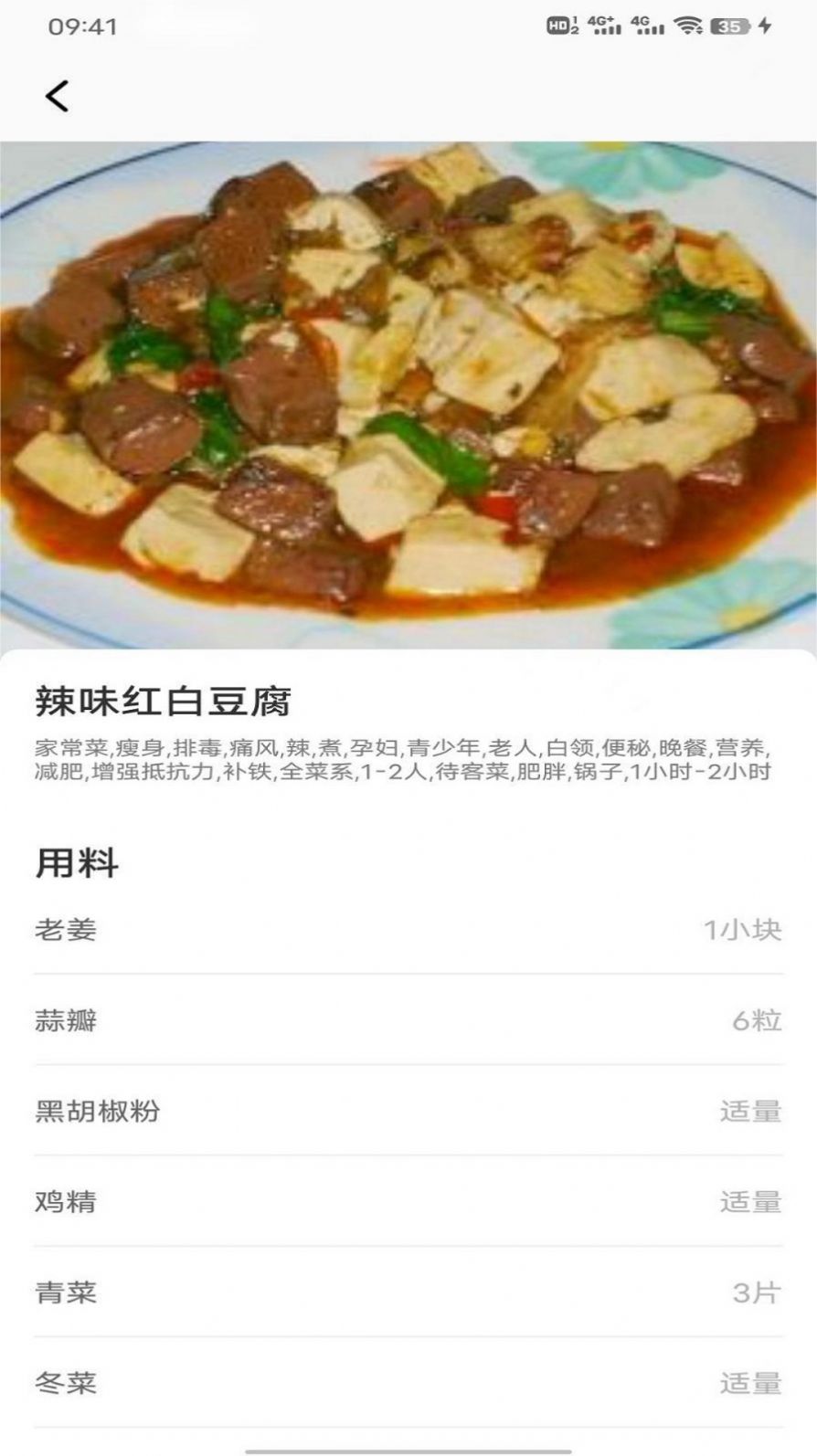 豌豆美食图3