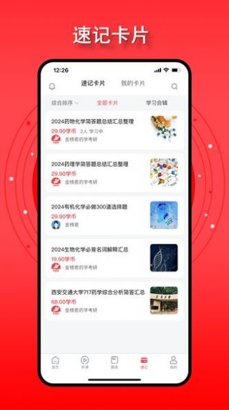 金榜君手机正版(2)