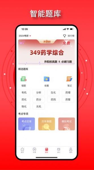 金榜君手机正版(4)