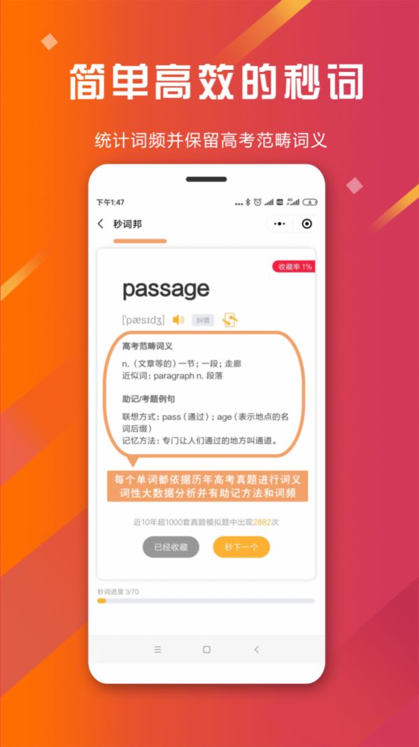 秒词邦手机最新版图3