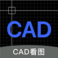CAD快速看图王安卓直装版