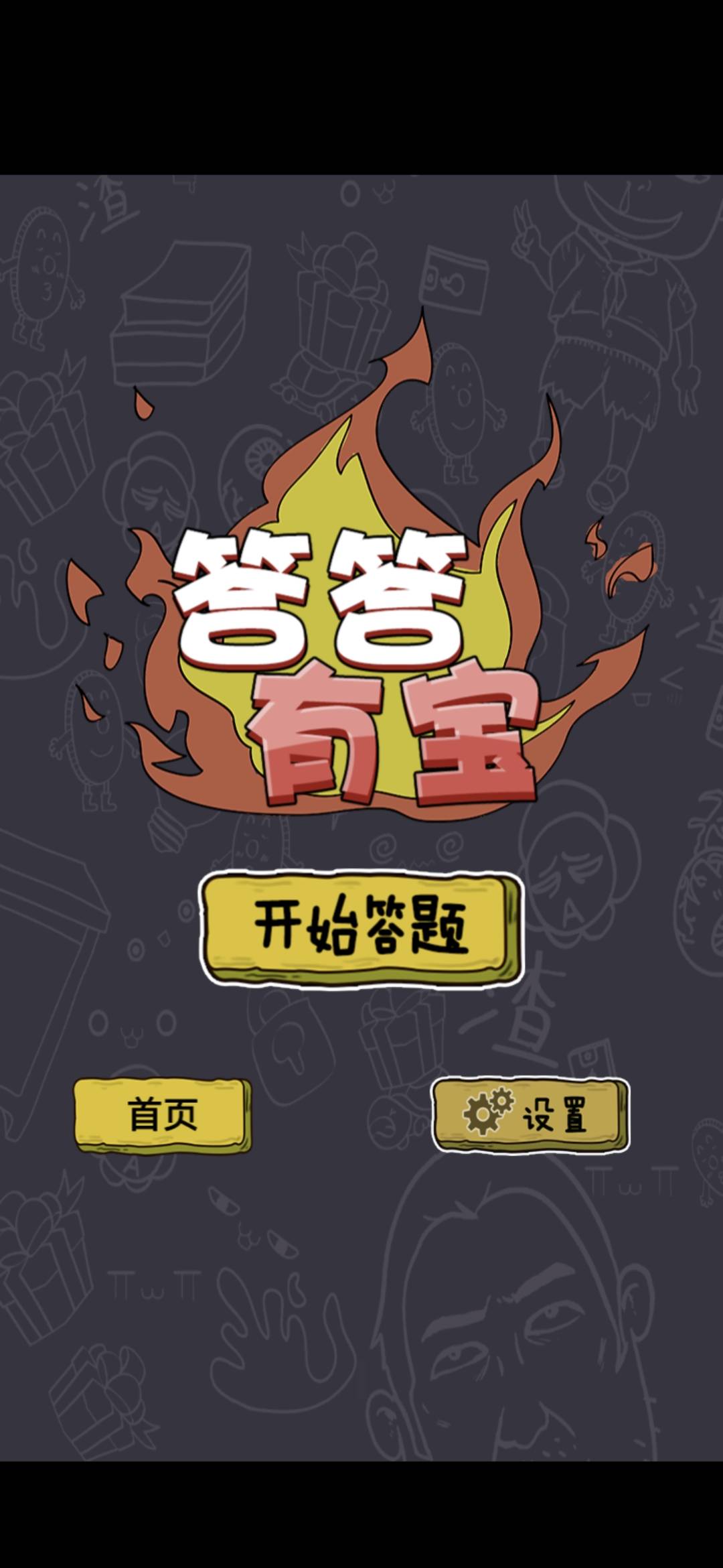 答答有宝免费版图3