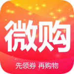 微购好物最新免费版