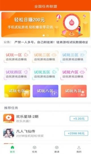 全国任务联盟安卓免费版图3