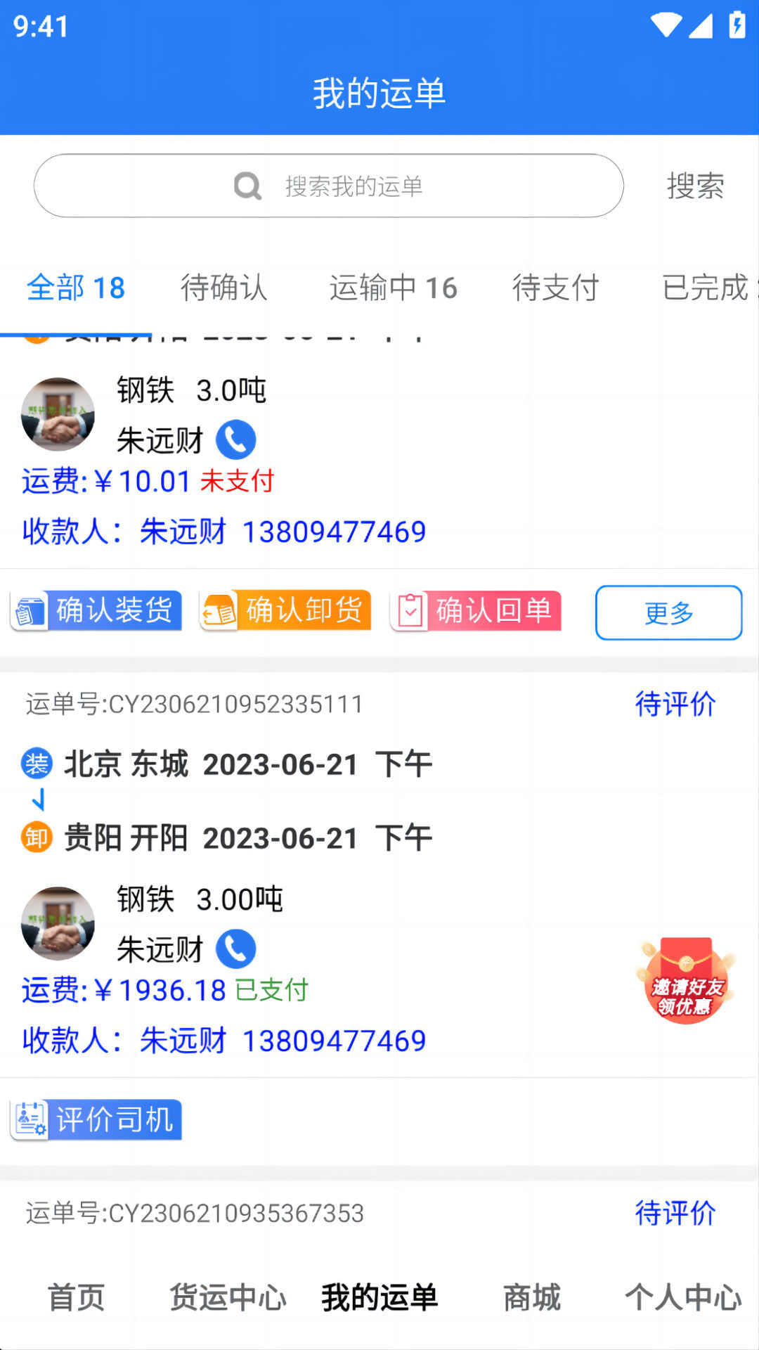 福汇智货主(1)