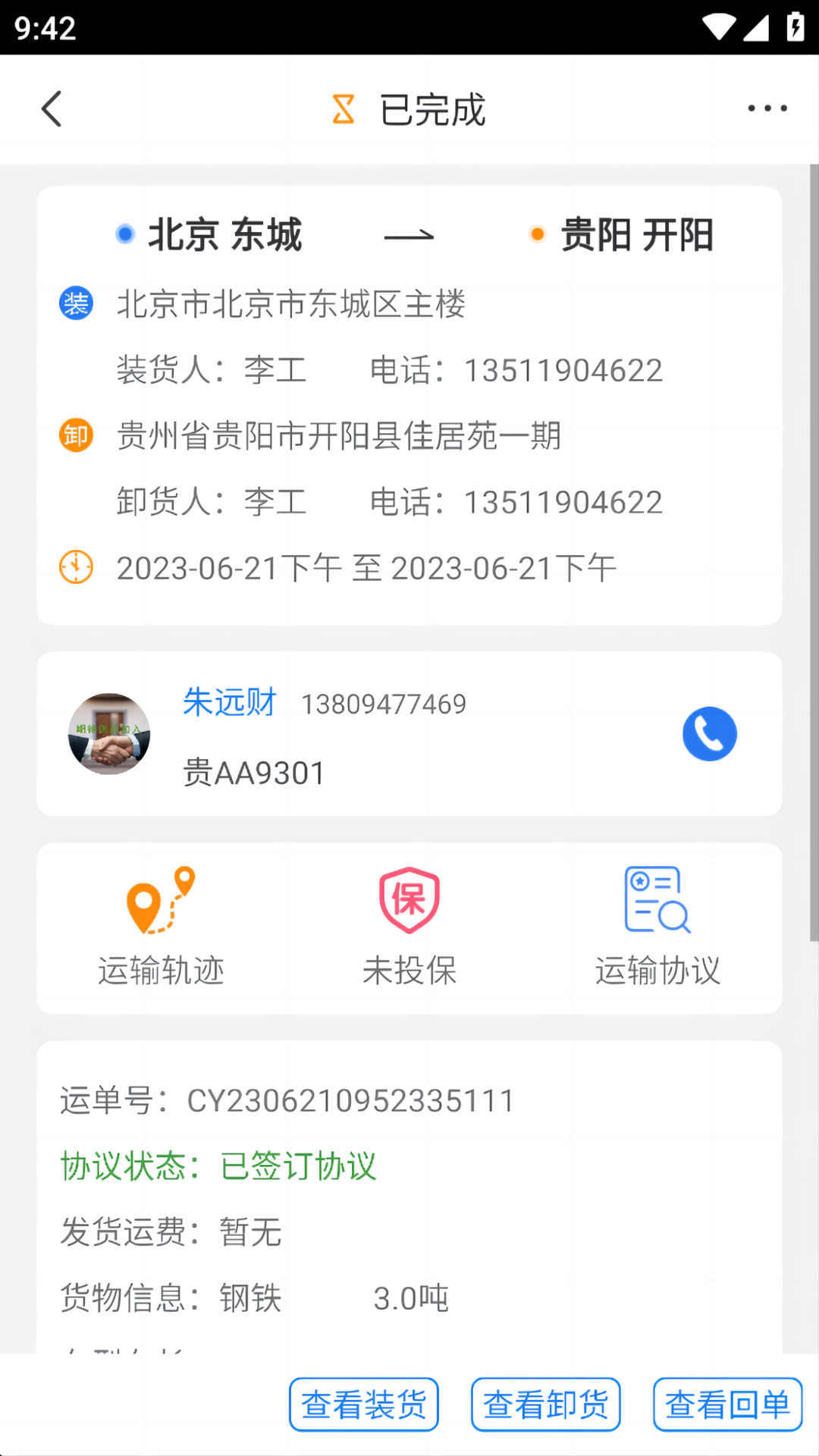 福汇智货主(2)