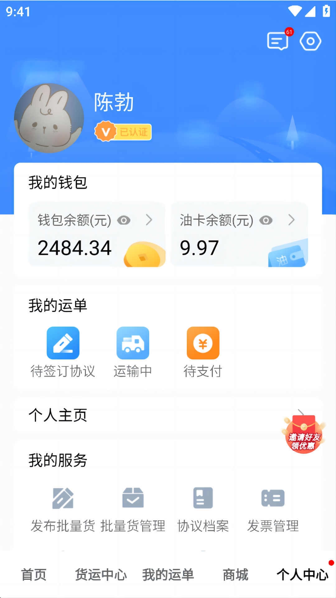 福汇智货主(4)