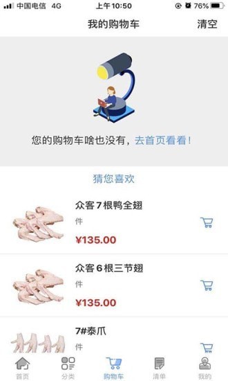 冻鲜在线采购手机免费版图2