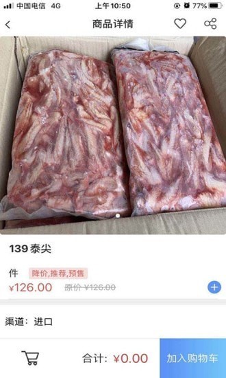 冻鲜在线采购手机免费版图3