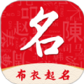 布衣起名手机免费版
