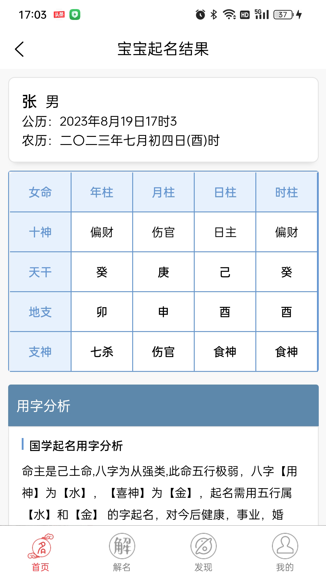 布衣起名手机免费版图2