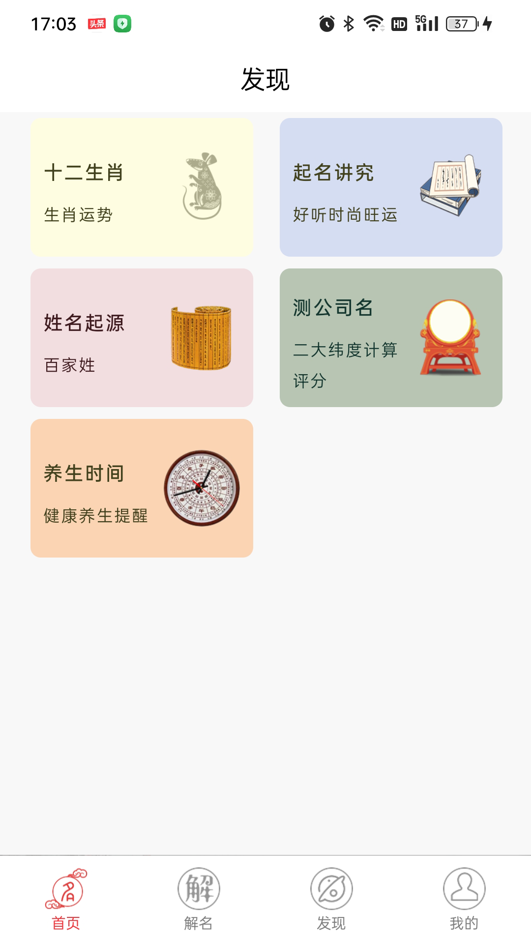 布衣起名手机免费版图1
