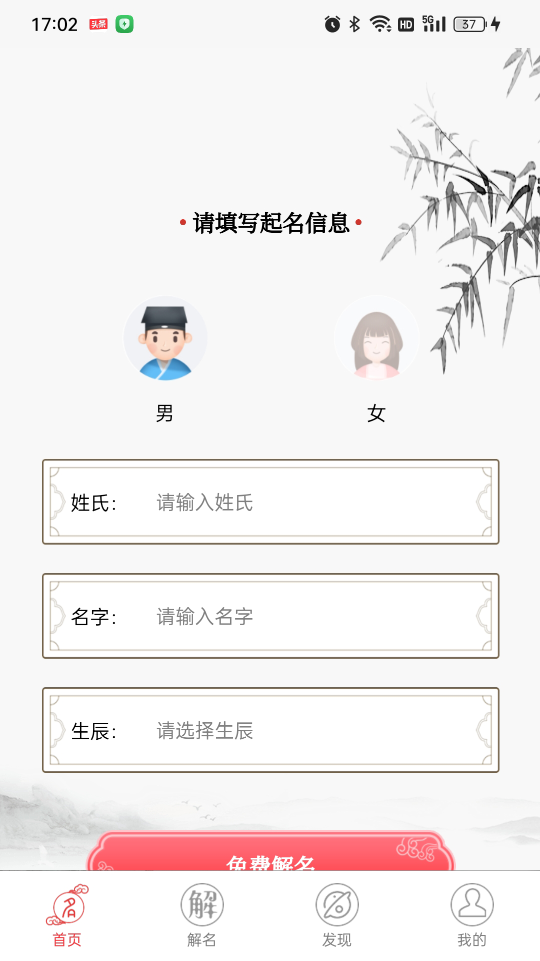 布衣起名手机免费版图3